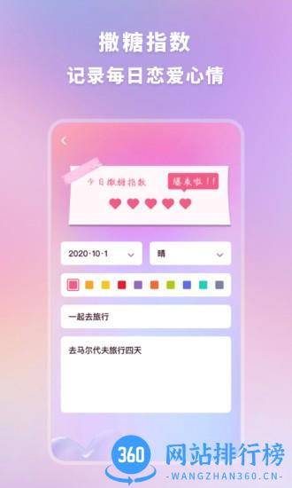 恋爱时光手帐手机版 v1.11501.5 安卓版 2