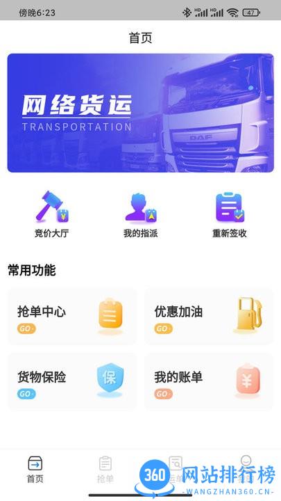港好运司机端 v5.60.600 安卓版 0