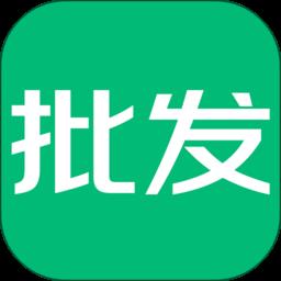 趣批发2022最新版
