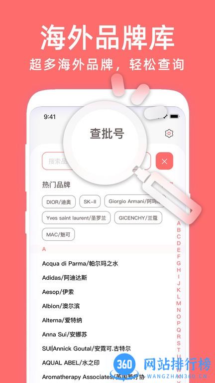 凹凹啦化妆品美丽查妆官方版 v1.0.0 安卓版 3