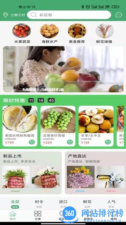 彩云邨官方版 彩云邨app下载