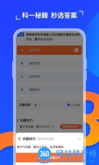 极简<a href=/zt/4385-0.html target=_blank class=infotextkey>驾考app</a>