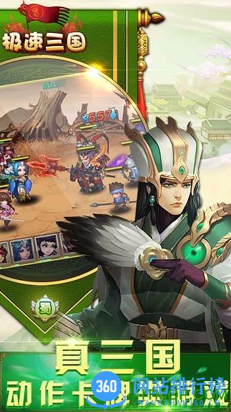 极速三国果盘版 v3.9.23 安卓版 3