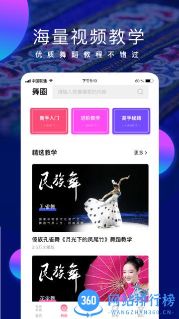 民族舞时间 v3.5 安卓版 2