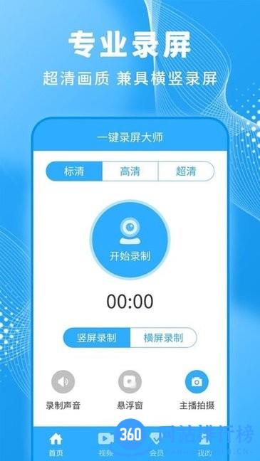 轻松一键录屏大师免费版 v1.3.6 安卓版 0