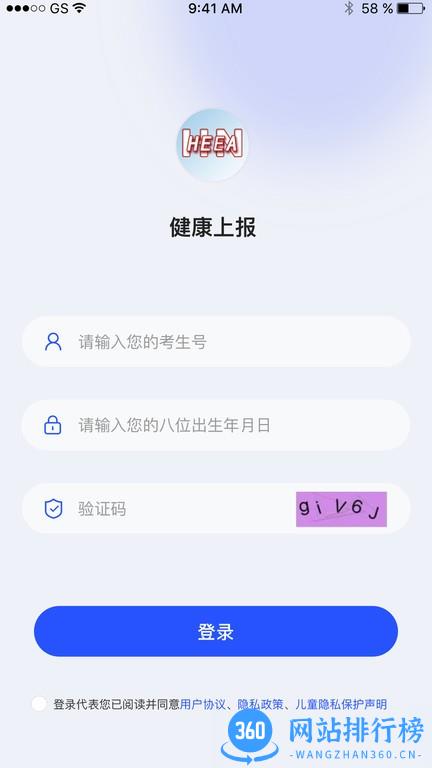 河南健康上报最新版 1.5.4安卓版 1