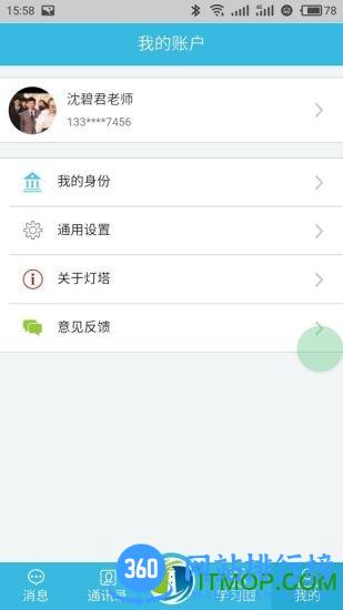 灯塔教师手机版 灯塔教师手机版