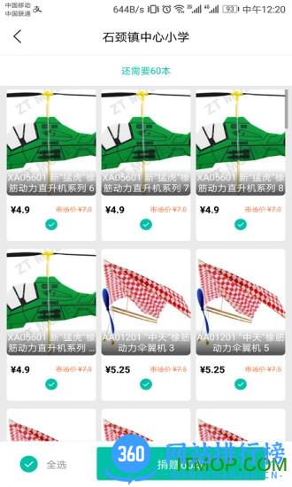 扬帆公益基金手机客户端 v5.1.3 安卓版 3