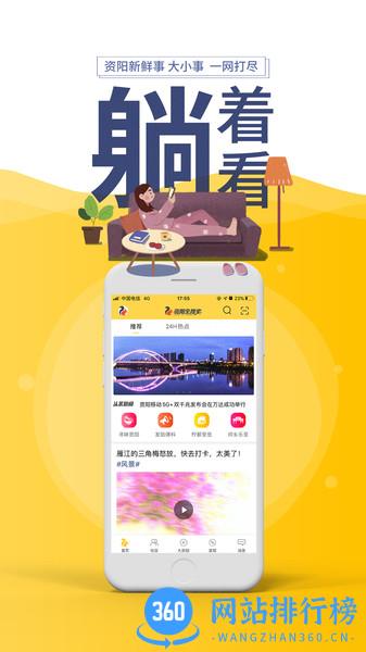 资阳全搜索 v2.4  官方安卓版 0