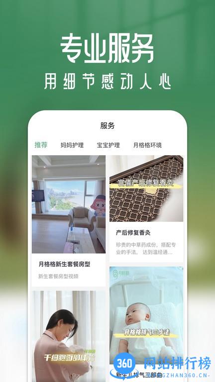 月格格月子中心 v1.0.41 安卓版 2