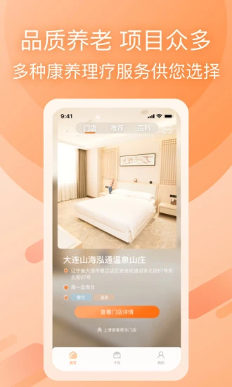 山海康养app