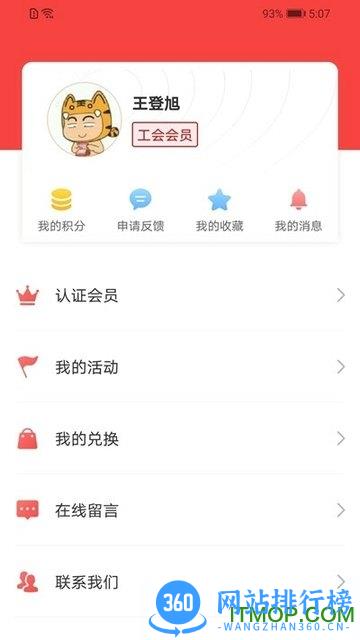 陕西工会app官网下载