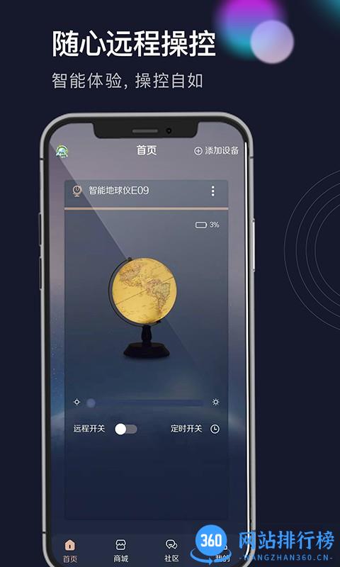 朋宸地球仪app v1.0.7 安卓版 0