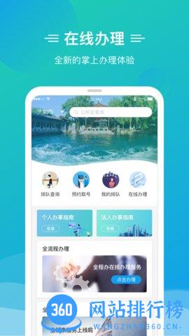 泉城办 v2.8.8 安卓版 1
