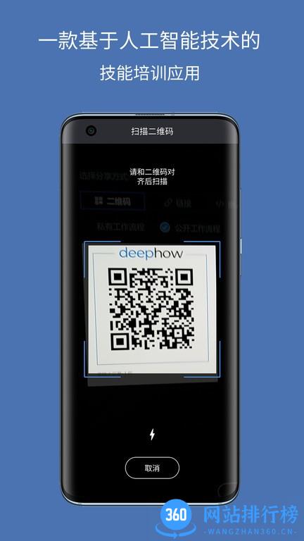 DeepHow Navigator(人工智能培训平台) DeepHow Navigator(人工智能培训平台)