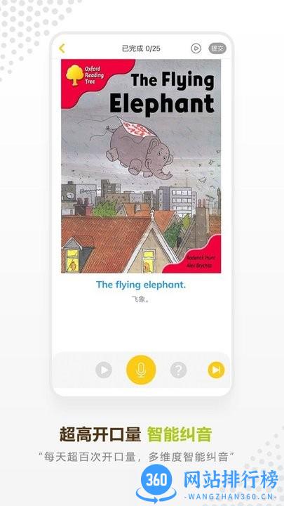 牛津分级阅读 牛津分级阅读app
