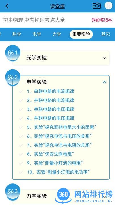 中考物理课堂屋最新版 v8.010.001 安卓版 3