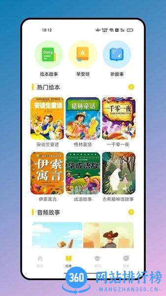 有声英文绘本软件免费版 v1.0.0 安卓版 0
