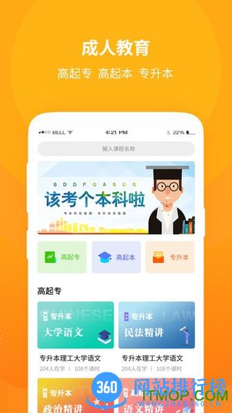 成人高考自学考试 v1.1.6 安卓版 3