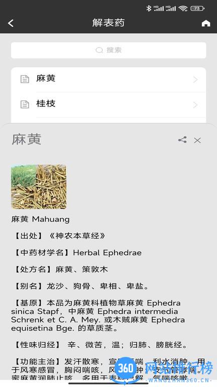 中医全科专家系统 中医全科专家系统app