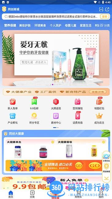 同创合伙人最新版 v4.0.2 安卓版 2