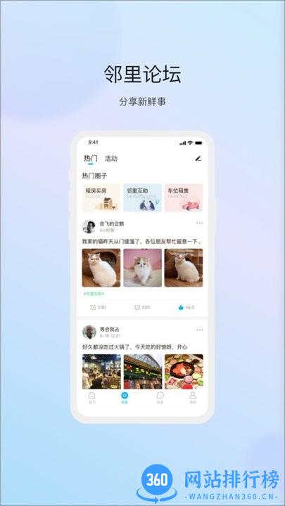 物管崂山用户端 v1.5.0 安卓版 1