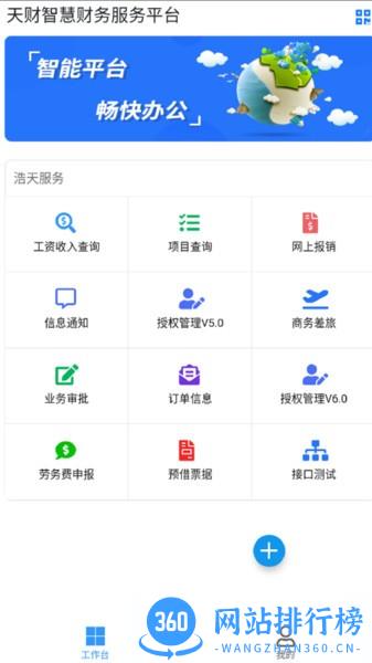 天财智慧财务app