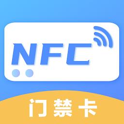 NFC门禁公交卡app