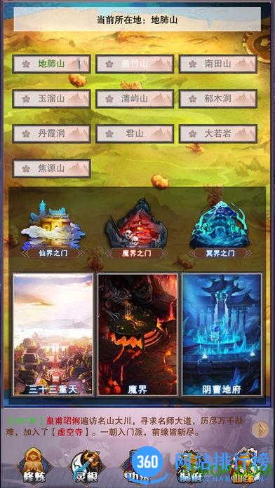 想不想修真内购破解版 v2.2 安卓无限钻石版 3