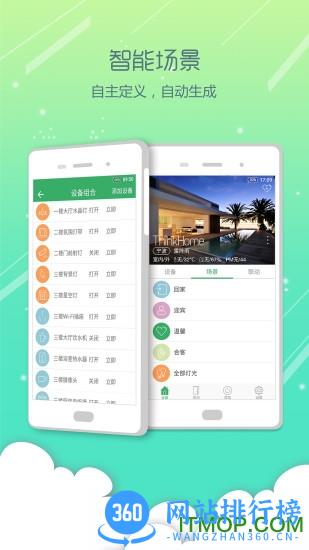 ThinkHome智能家居 ThinkHome智能家居软件