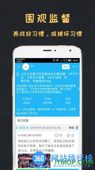 达目标app