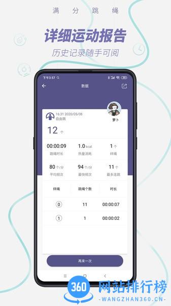 SmartSkip跳绳 v1.0.16 安卓版 2