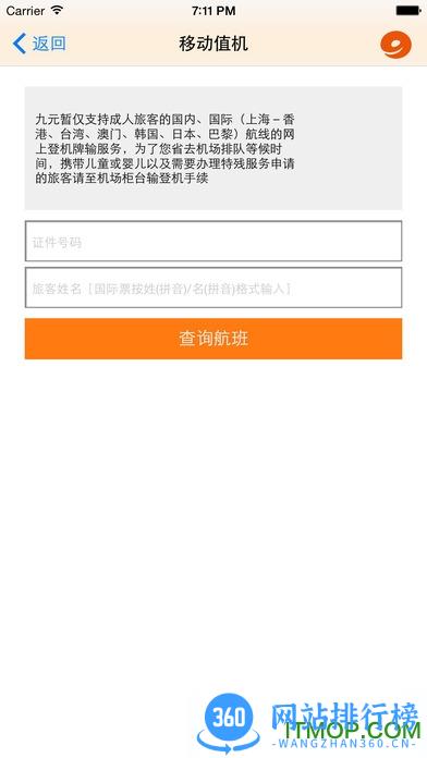 九元航空手机版 v2.2.4 安卓版 3