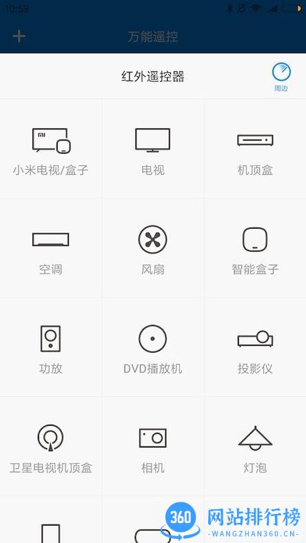 小米万能遥控器国际版 6.5.3 安卓版 0
