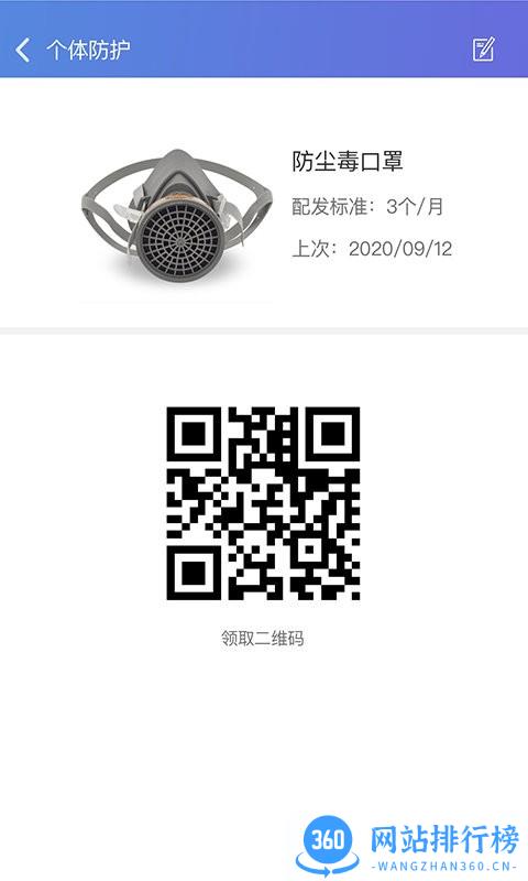 职业病风险管控云个人端app