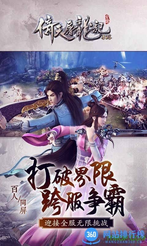 快用版倚天屠龙记手游 v1.7.0 安卓版 0