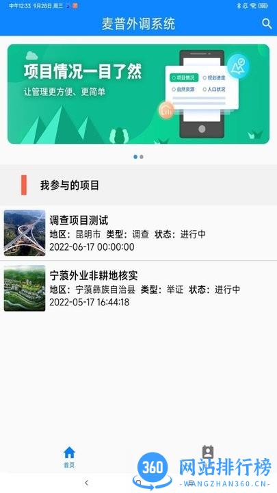 麦普外调系统app下载 麦普外调系统app