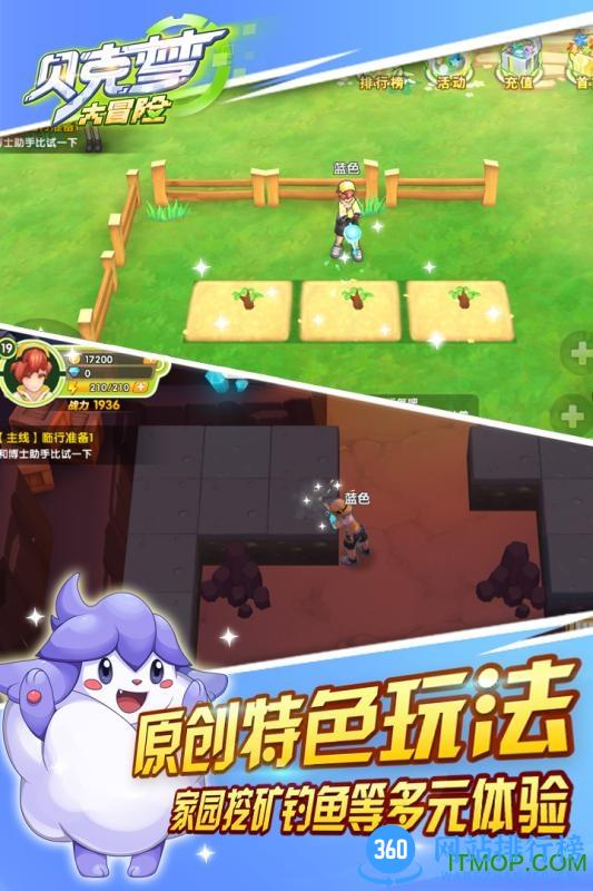 贝克梦大冒险果盘客户端 v3.6.2 安卓版 3