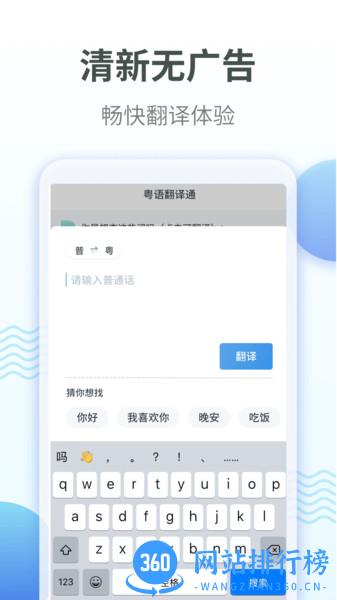 粤语翻译 v1.2.3 安卓版 0
