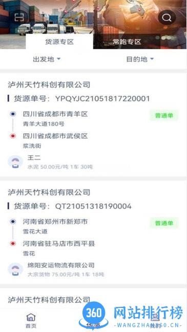 好货拉司机端软件