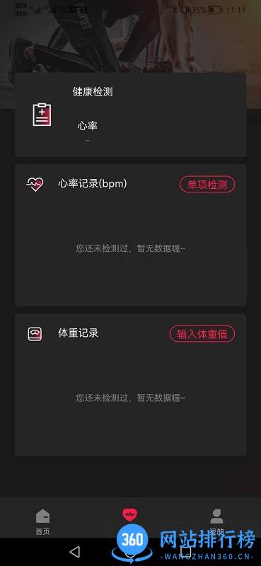 Monster Smart Fit运动 v1.2.9 安卓版 1