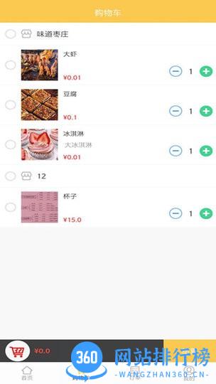小火车外卖手机版 v5.5.95 安卓版 1