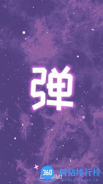 滚动led显示屏 v1.1.0 安卓版 3