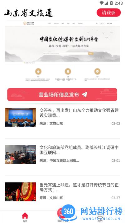 文旅通综合服务平台 v2.3.2安卓版 1