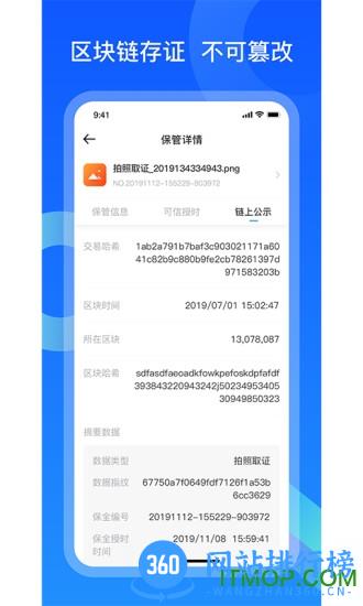 公证保app下载
