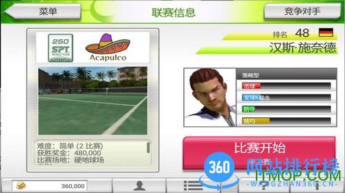 虚拟网球4中文版 v4.0 安卓版 2