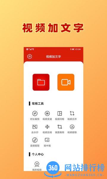 HC视频加文字 v1.0.6 安卓版 0