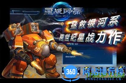 星战风暴内购破解版 v1.00.150928 安卓版 0