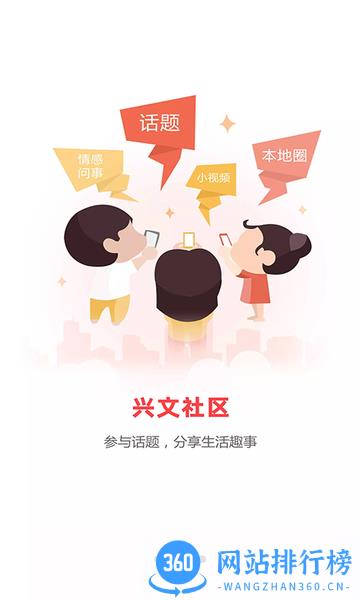 兴文在线app v7.3.6 安卓版 1