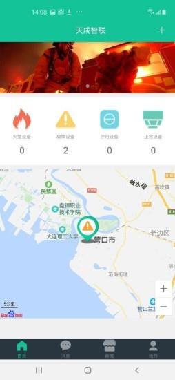 天成智联app v1.3.1 安卓版 1